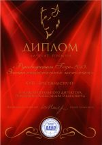 DIPLOMA OF THE LAUREATE OF THE PRIZE 