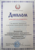 DIPLOMA FOR HIGH PERFORMANCE IN DEVELOPMENT OF CONSTRUCTION INDUSTRY